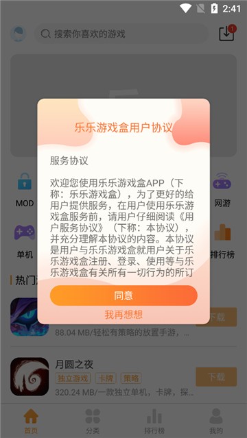 乐乐游戏盒2021下载