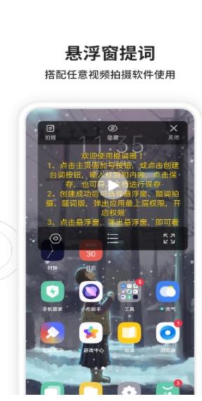 视频拍摄提词器app下载