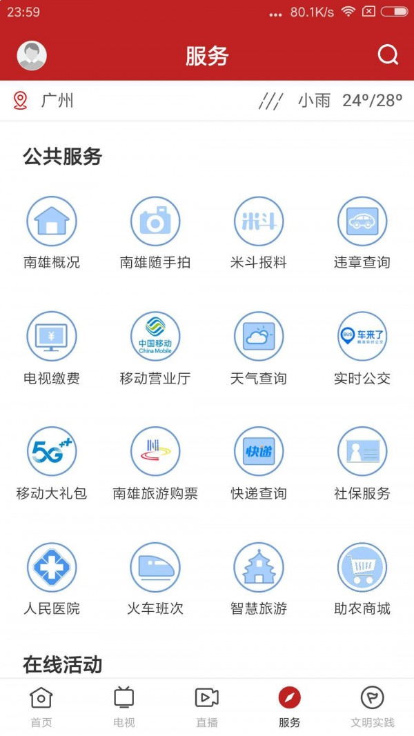 融媒南雄app下载