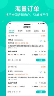 比心商家端app下载