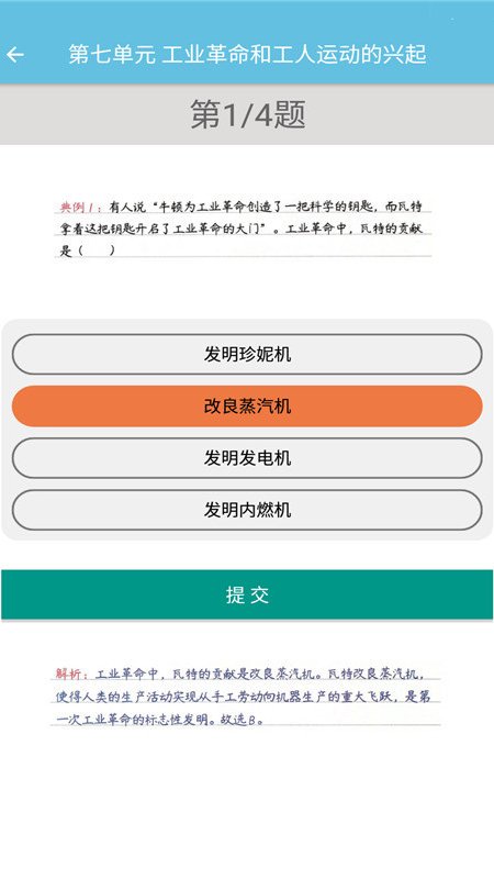 九年级上册历史辅导app