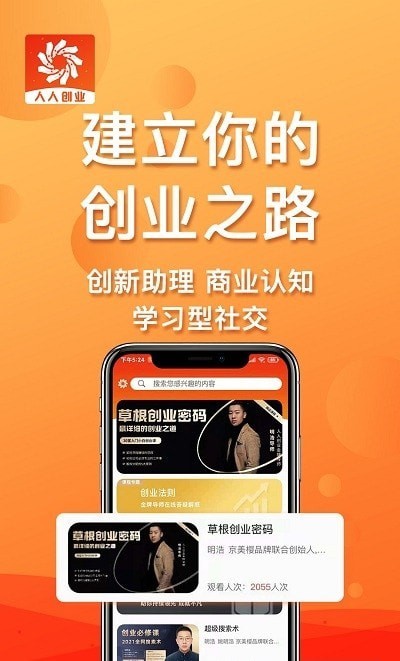 人人创业app下载