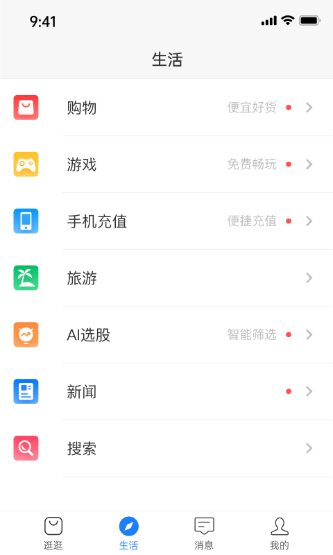 安卓好友购appapp