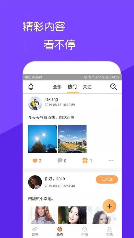 安卓是否-校园社交app