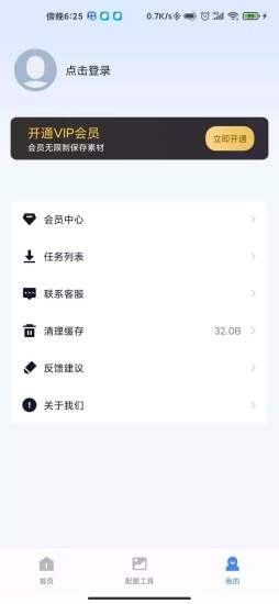 安卓ai素材大师app