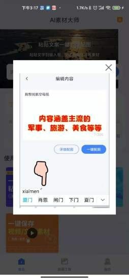 ai素材大师app下载