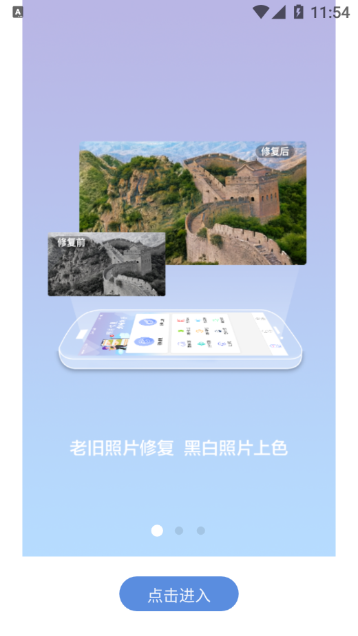 照片修复清晰助手app