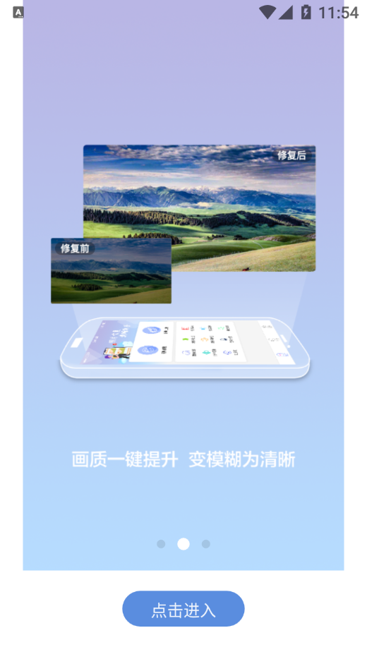 安卓照片修复清晰助手appapp