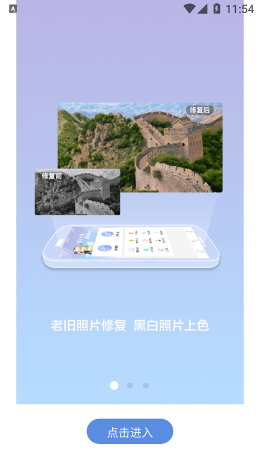 安卓照片修复清晰助手app