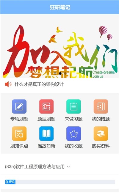 安卓狂研笔记appapp