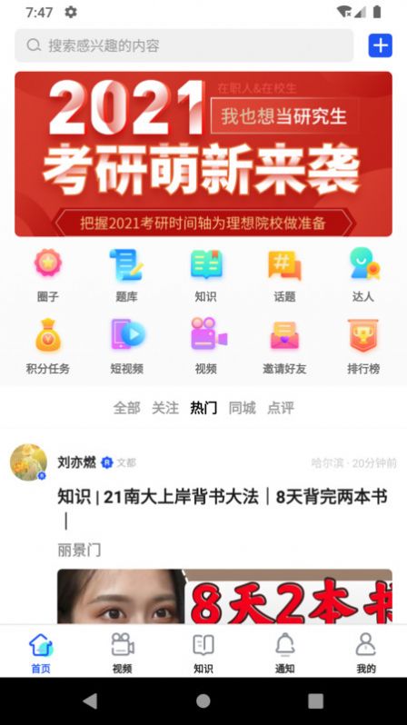 安卓小研通app软件下载