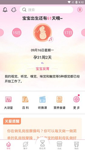 安卓新妈新宝appapp