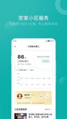 安卓安家go app软件下载