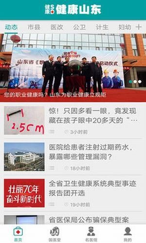 安卓健康山东app官方app