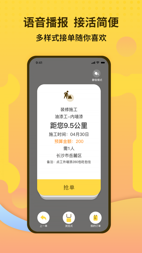 师傅联盟app下载