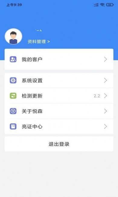 悦森订单管理app下载