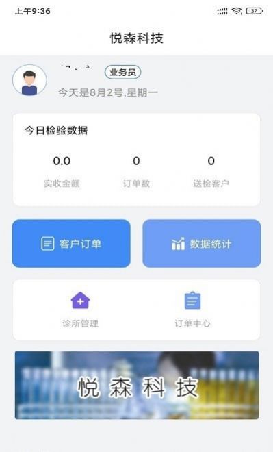 悦森订单管理app