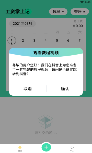 安卓工资掌上记appapp