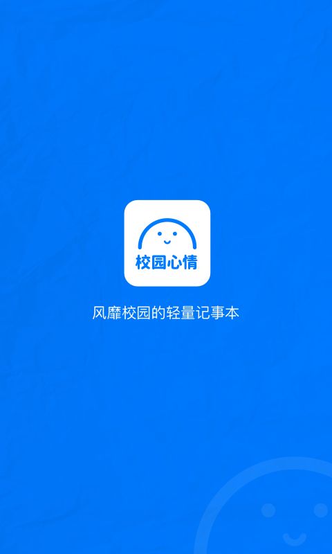 安卓校园心情app