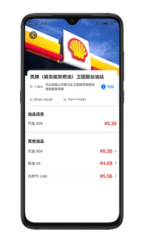 安卓天鹰油通app