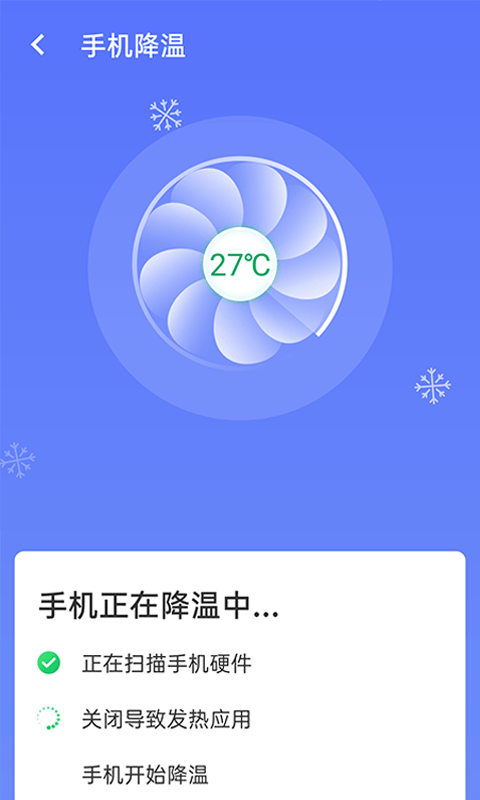 畅享优化大师app下载