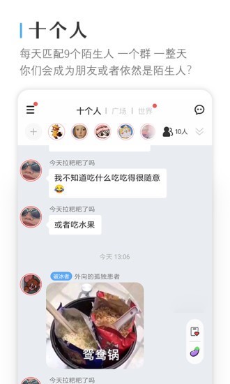 十个人交友