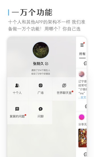 十个人交友app下载