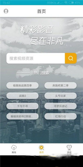 安卓非凡影音播放器手机版app