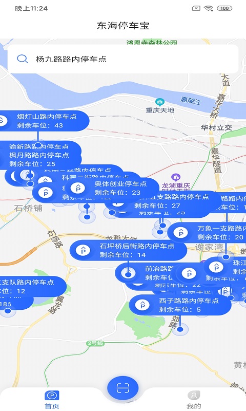 东海停车宝app下载