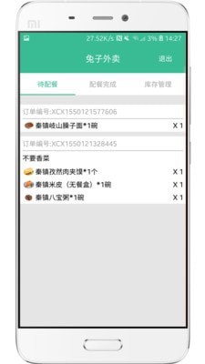 兔子外卖app