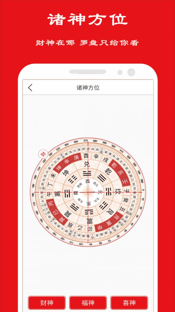 安卓卦卜皇历appapp