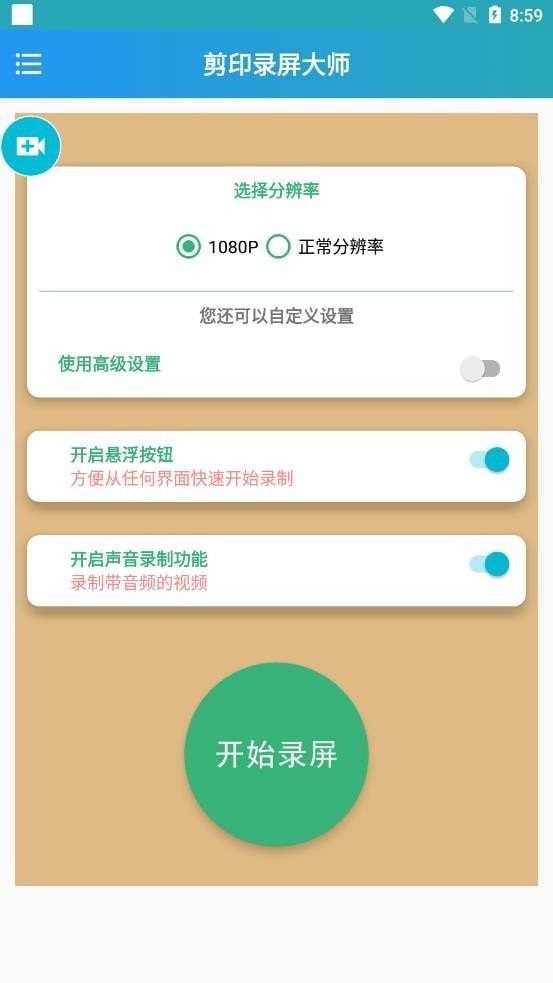 安卓剪印录屏大师app