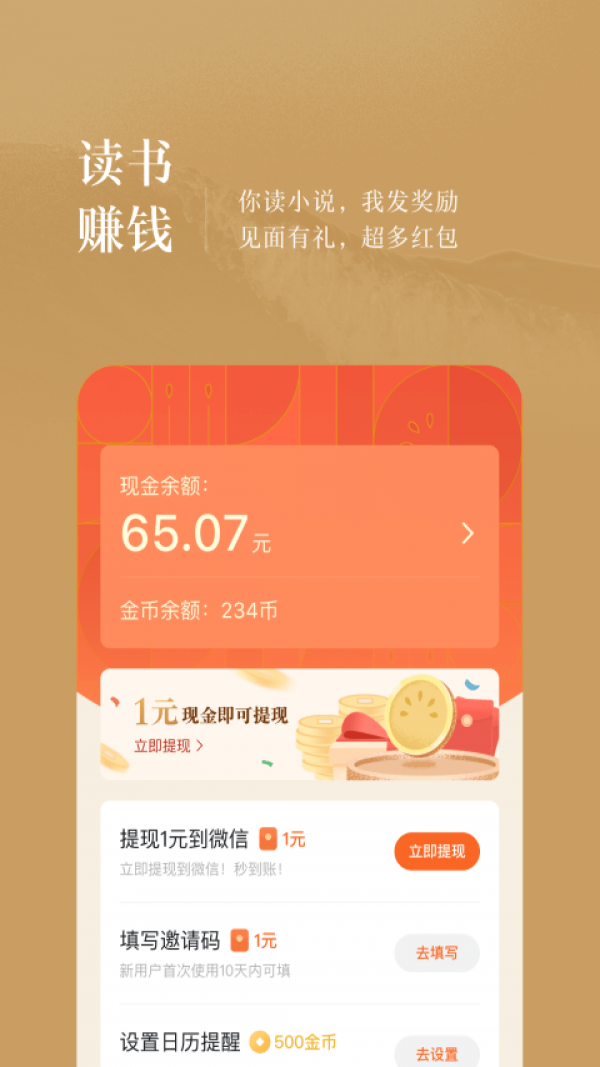 安卓番茄小说红包版appapp