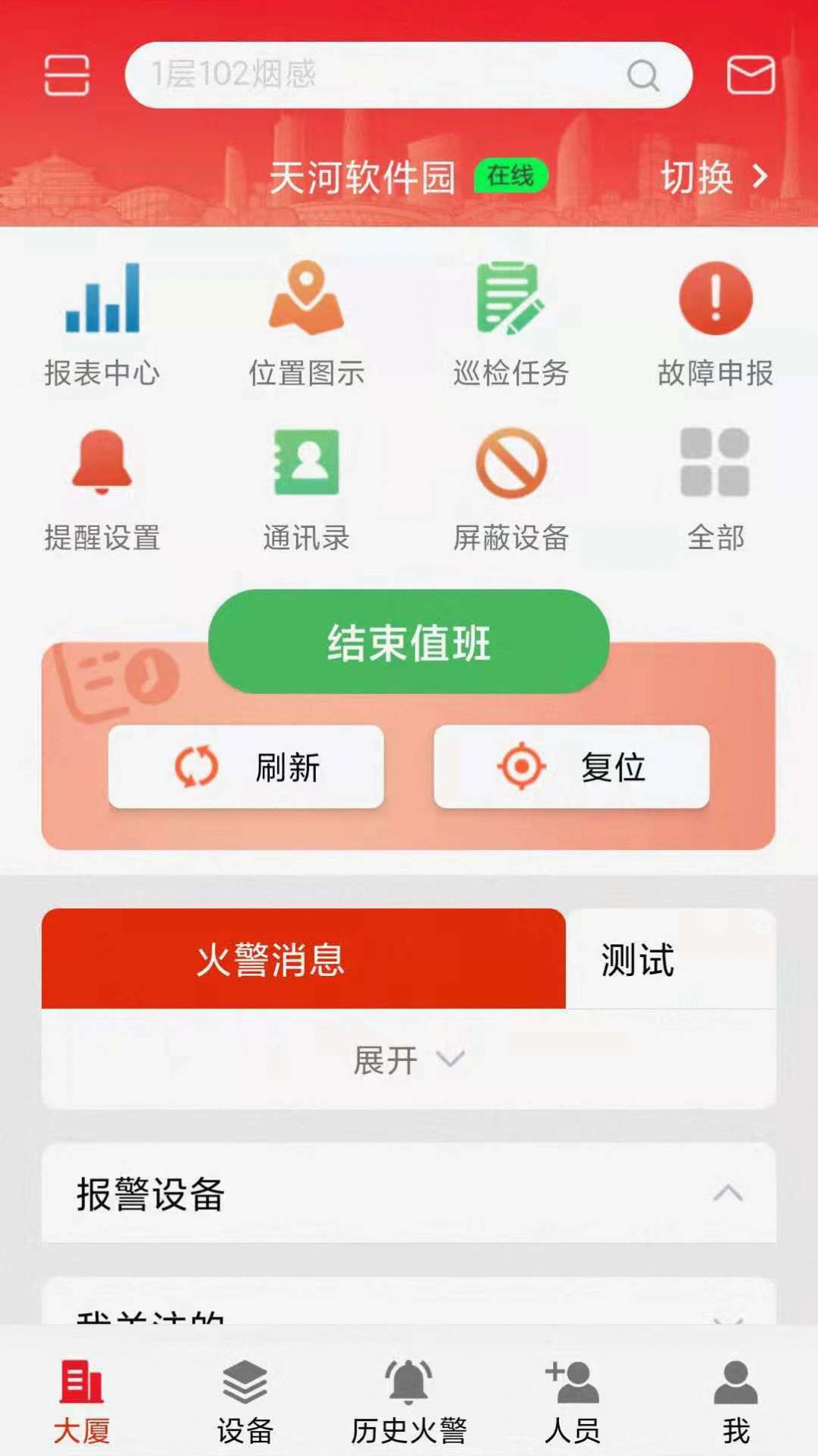 安卓智显消防官方版app