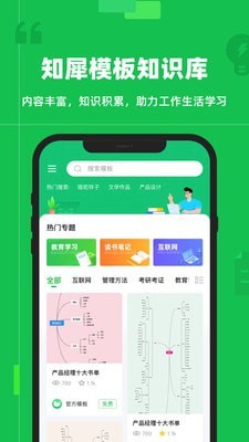 安卓知犀思维导图app