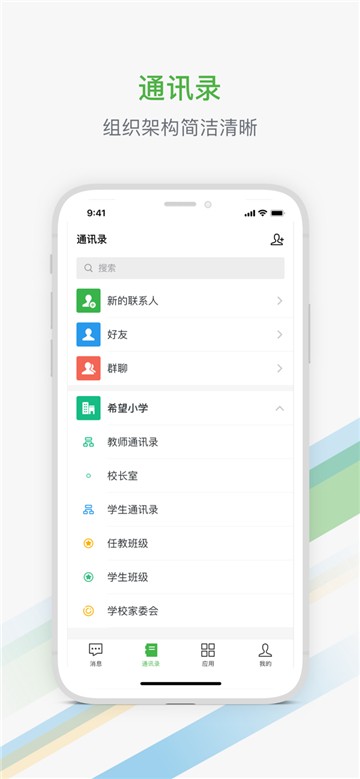 安卓智慧教育平台app