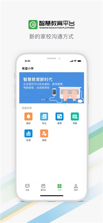 智慧教育平台app下载