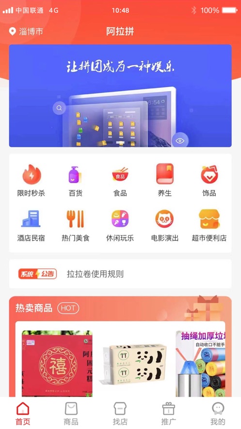 阿拉拼app下载