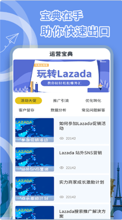 来赞达跨境电商指南app