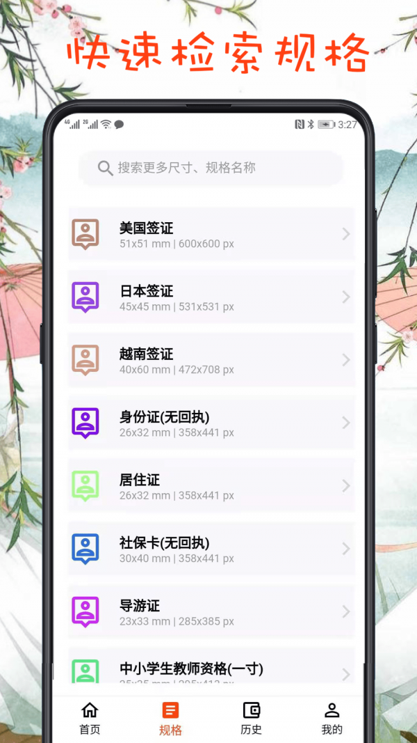 安卓最简证件照appapp