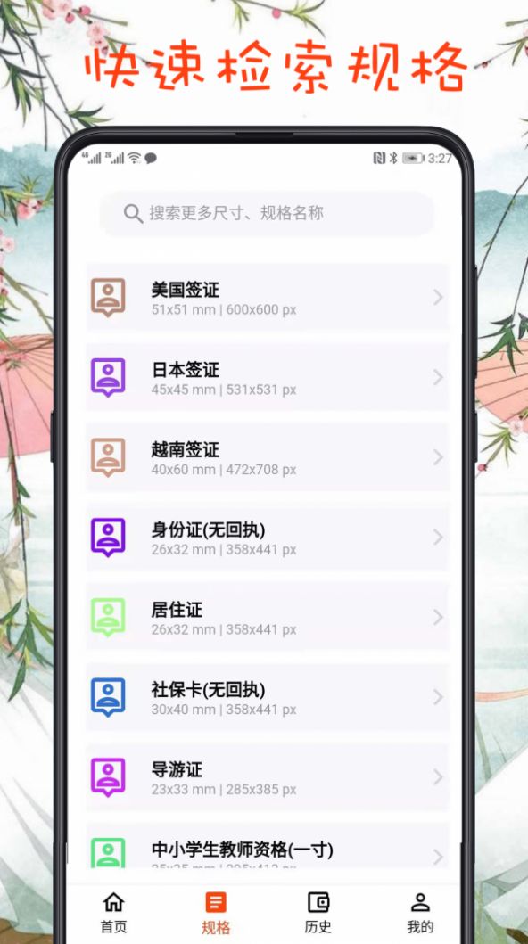 最简证件照app下载