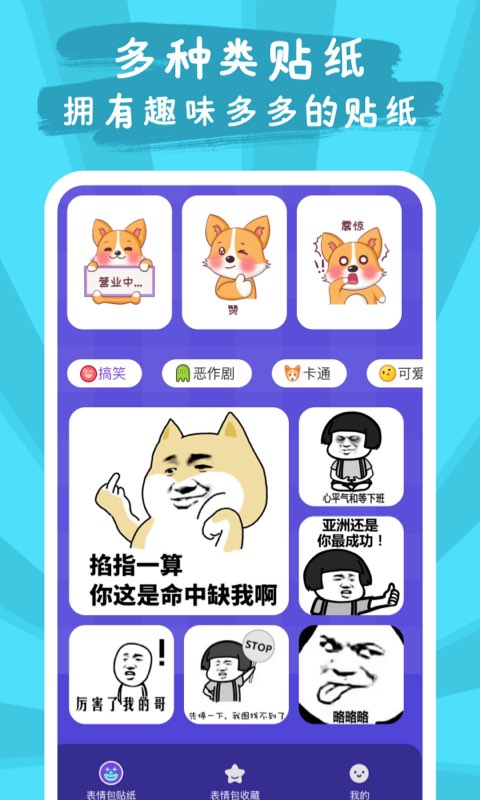 安卓恶作剧贴纸相机app