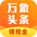 万象头条app