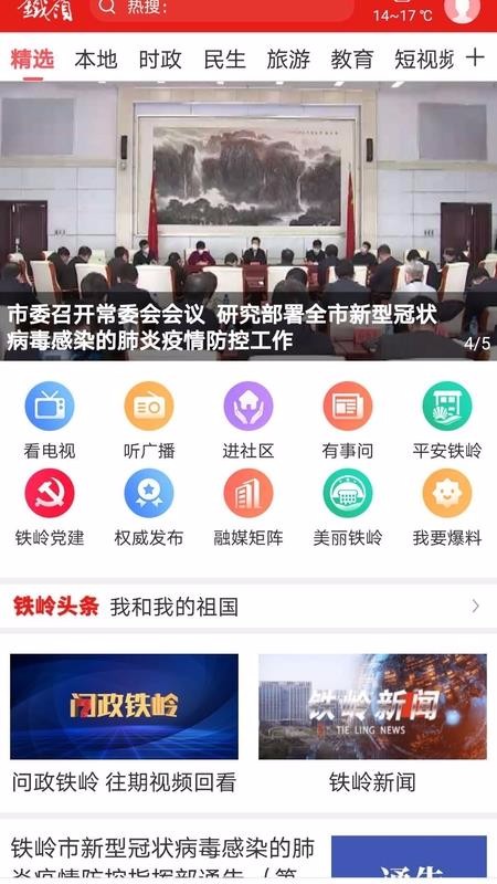 安卓铁岭在线appapp