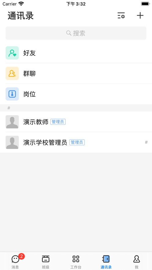 人人通网络学习空间app