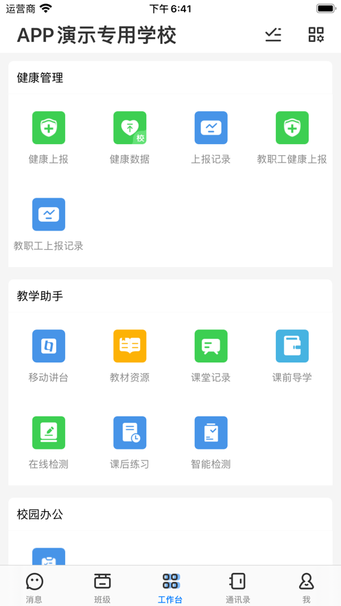 安卓人人通网络学习空间appapp