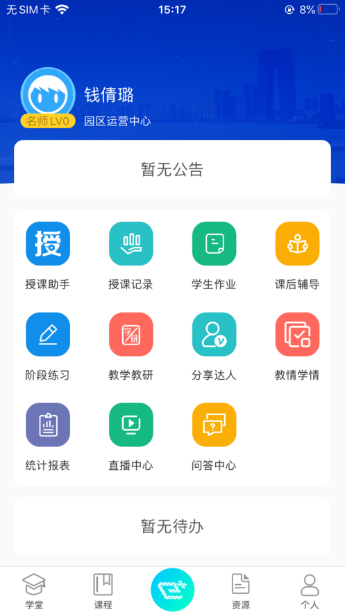 安卓易加学院appapp