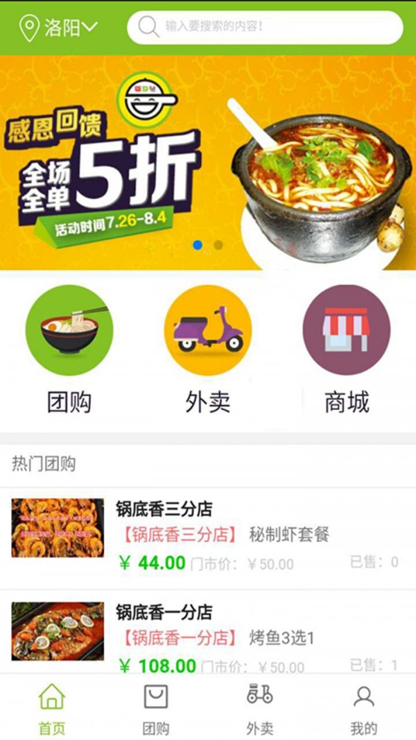 锅底香美食app下载