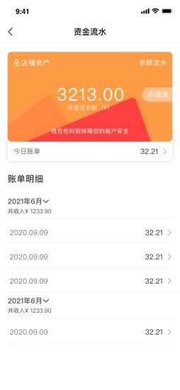 安卓钱包包商家端app