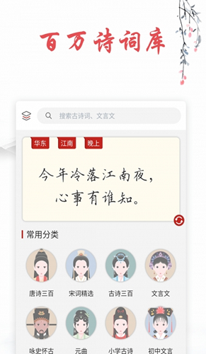 诗词帮app